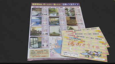 温泉チケッツ