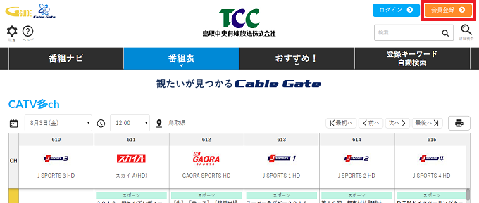 cablegate会員登録