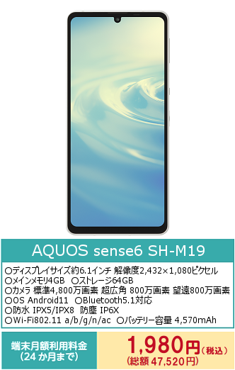 AQUOS sense6