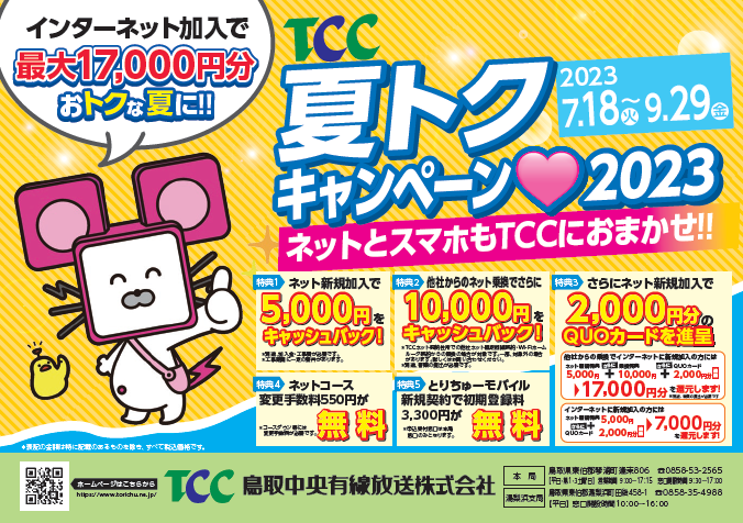 キャンペーン1
