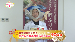 スポンサー2024　ヘイセイ