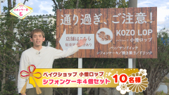 スポンサー2024　小僧