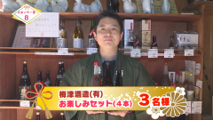 スポンサー2024　梅津