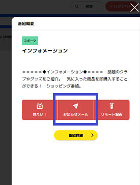 お知らせメール