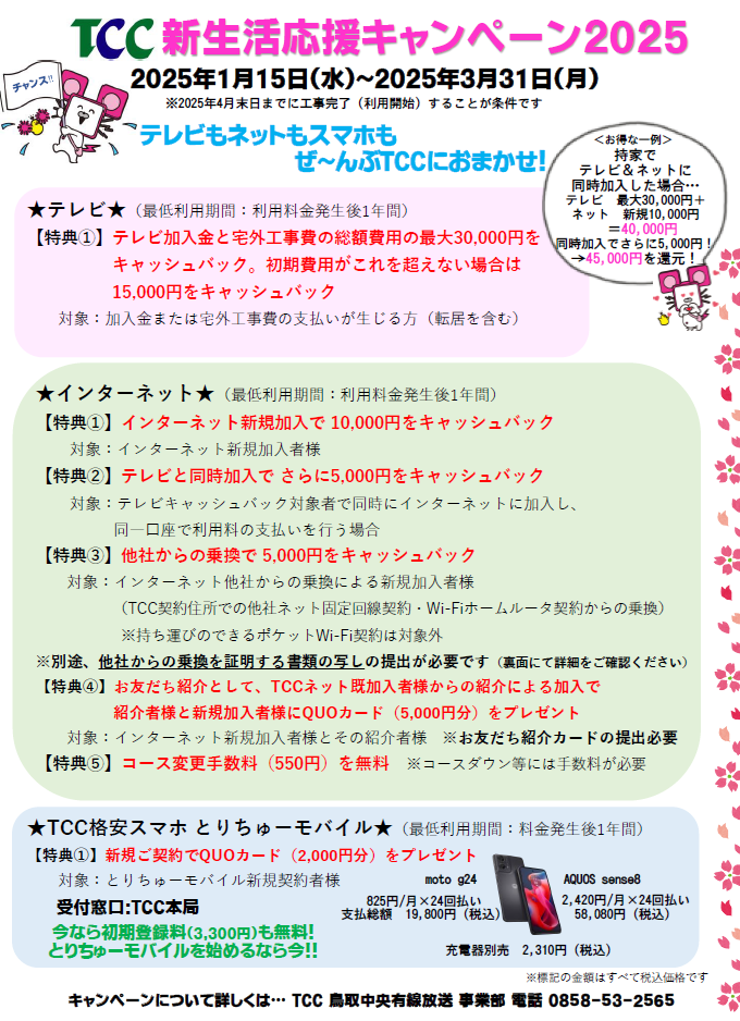 新生活応援キャンペーン2025