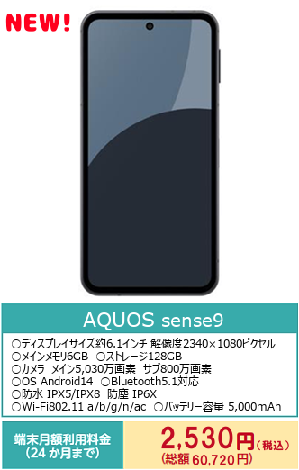 AQUOS sense 9(new)