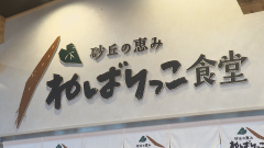 カニ丼⑤