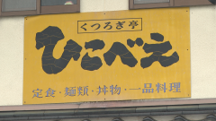 ひこべえ①