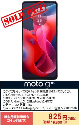 motog05soldout