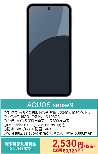 AQUOS sense 9
