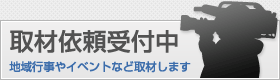 取材依頼募集バナー